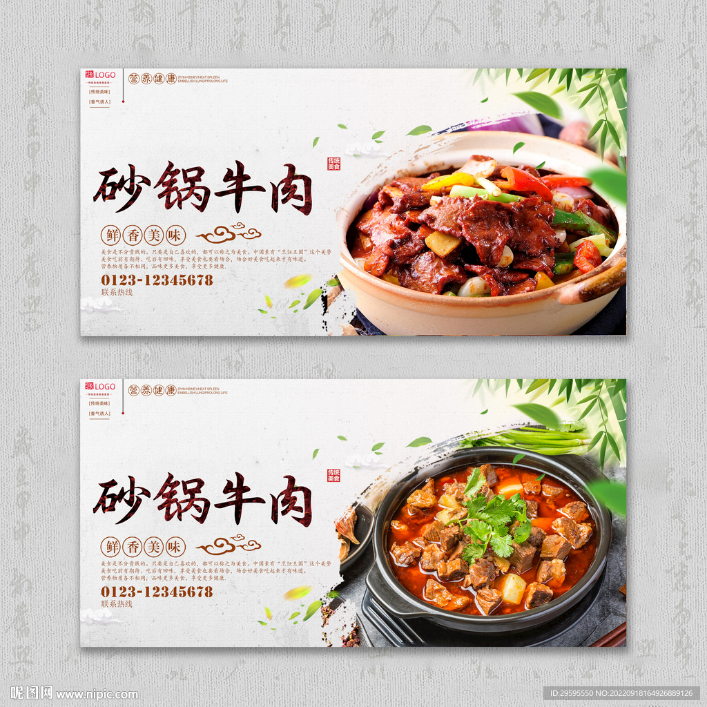 砂锅牛肉