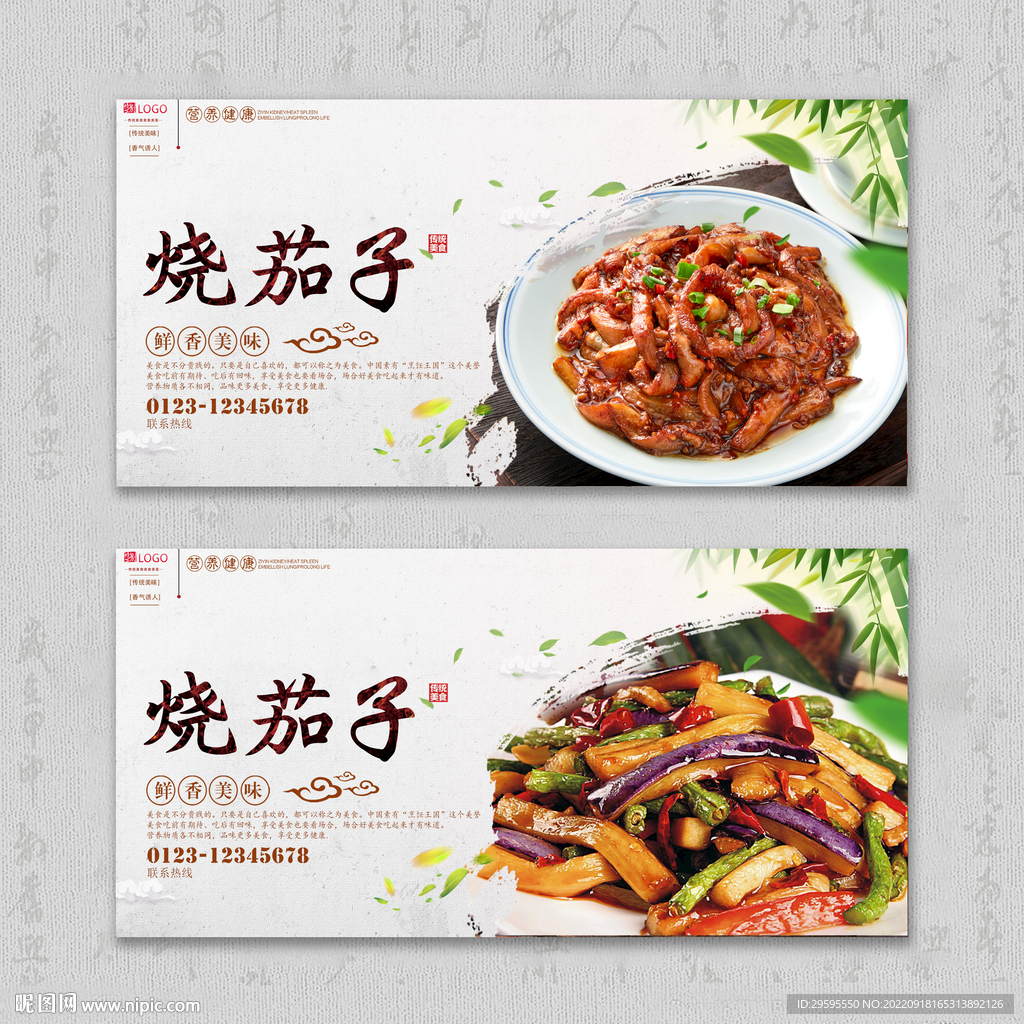 烧茄子