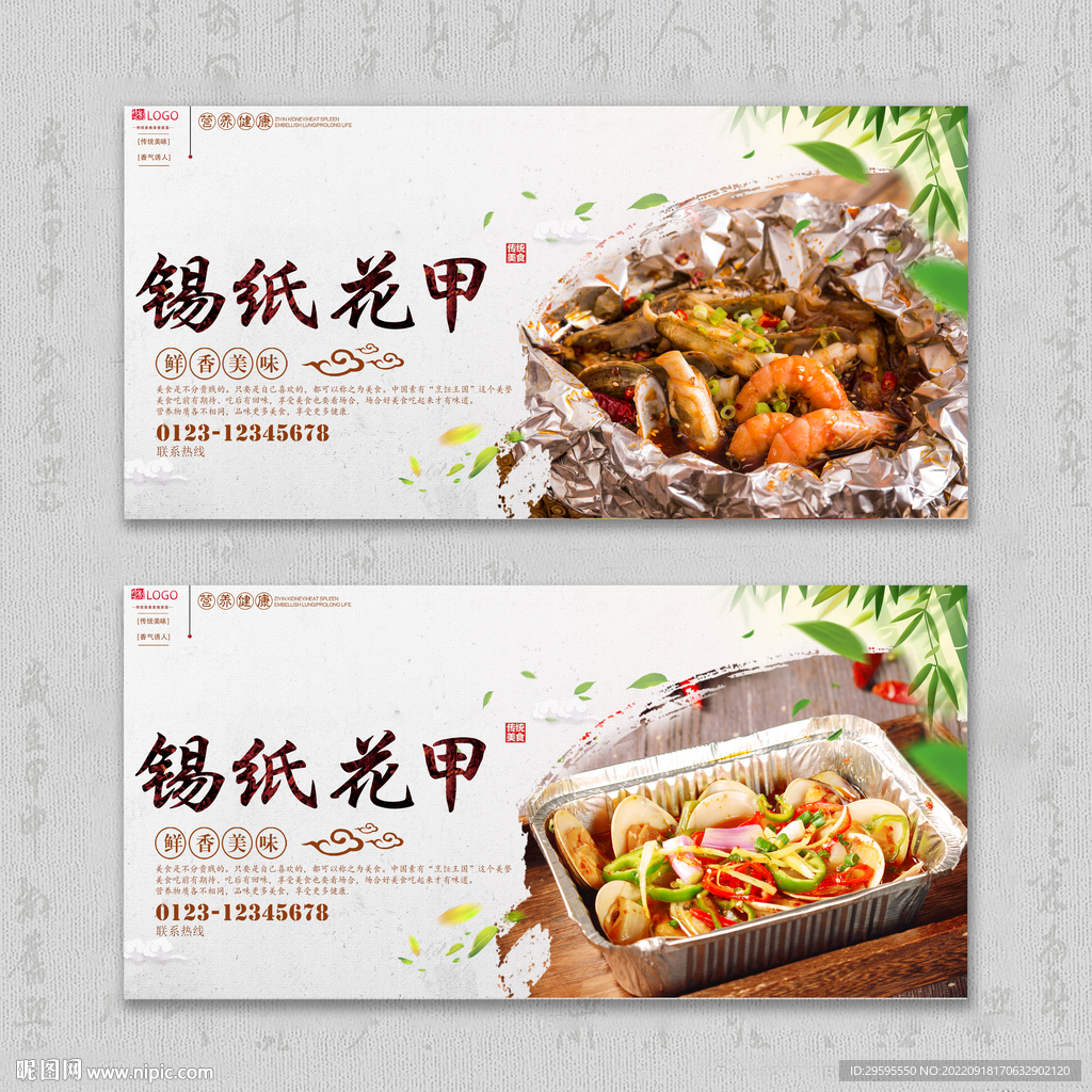 锡纸花甲