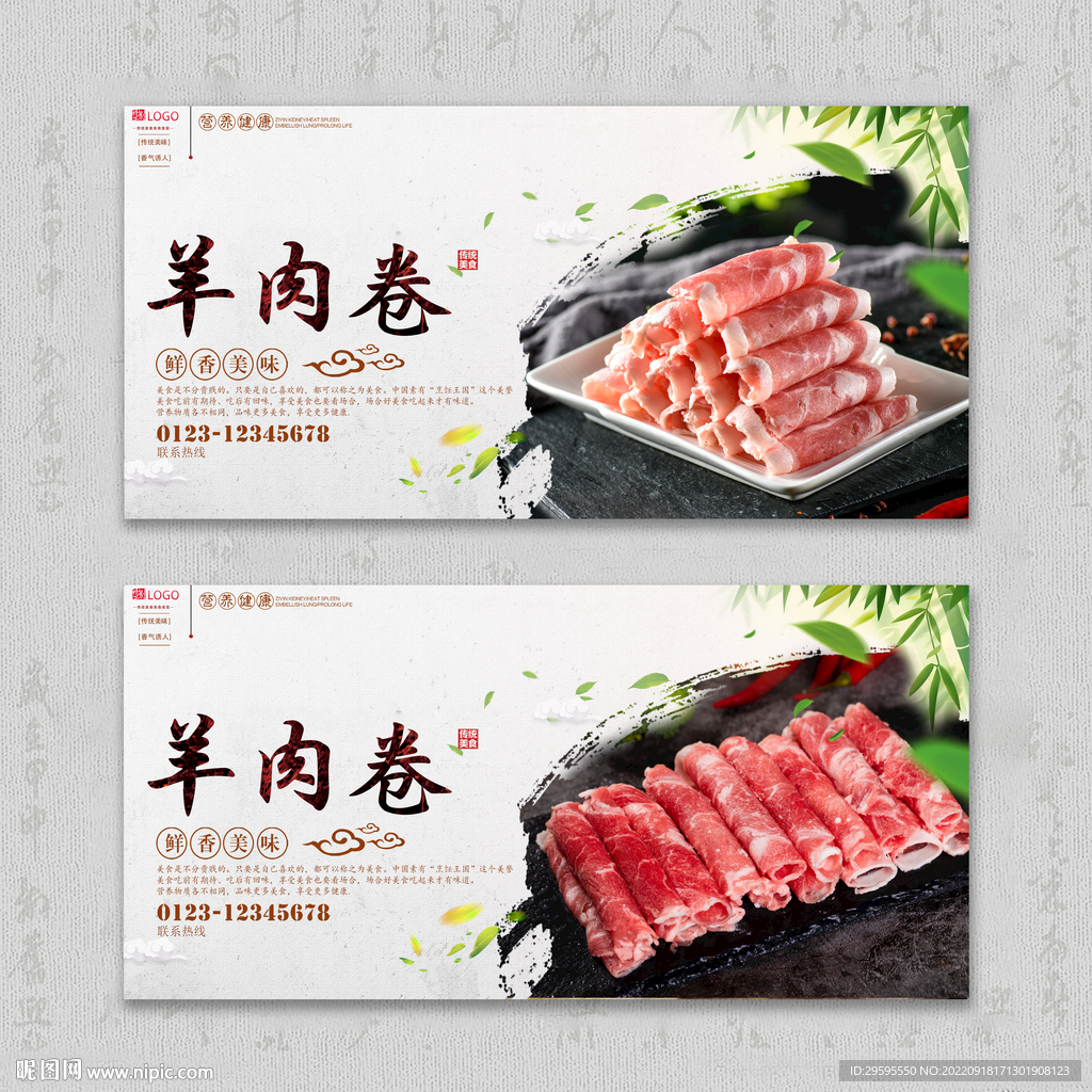 羊肉卷
