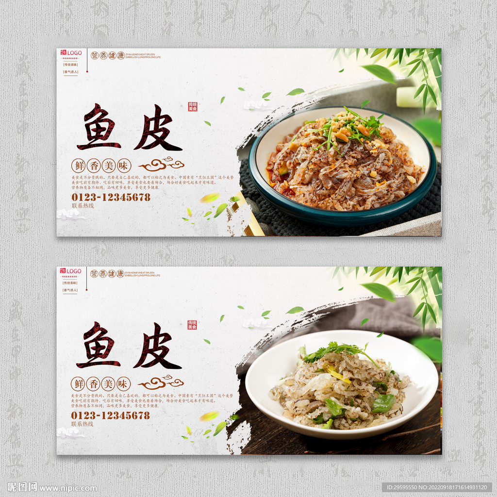 鱼皮