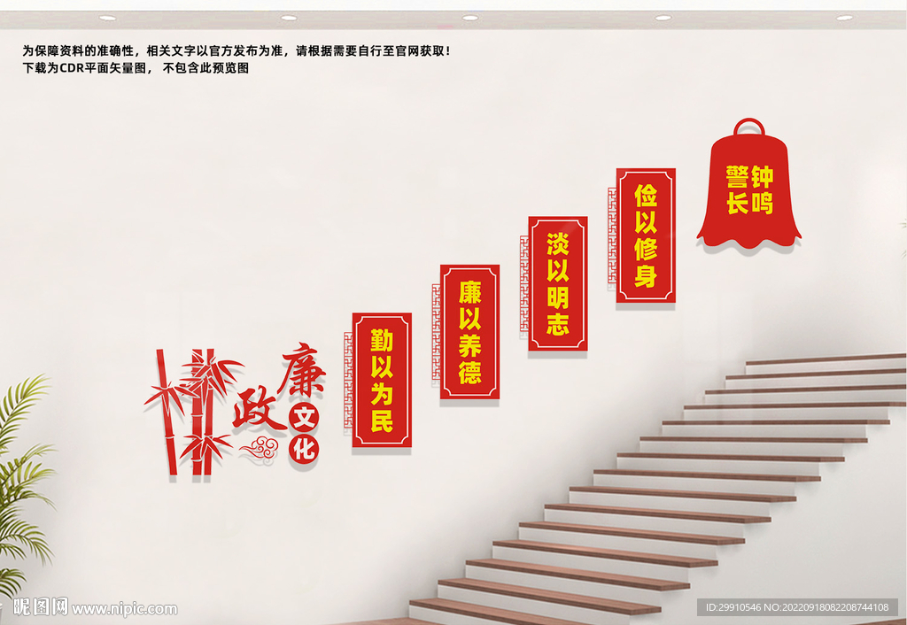 廉政楼梯文化