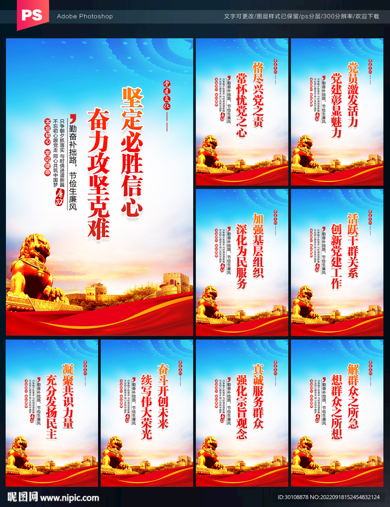 党建标语