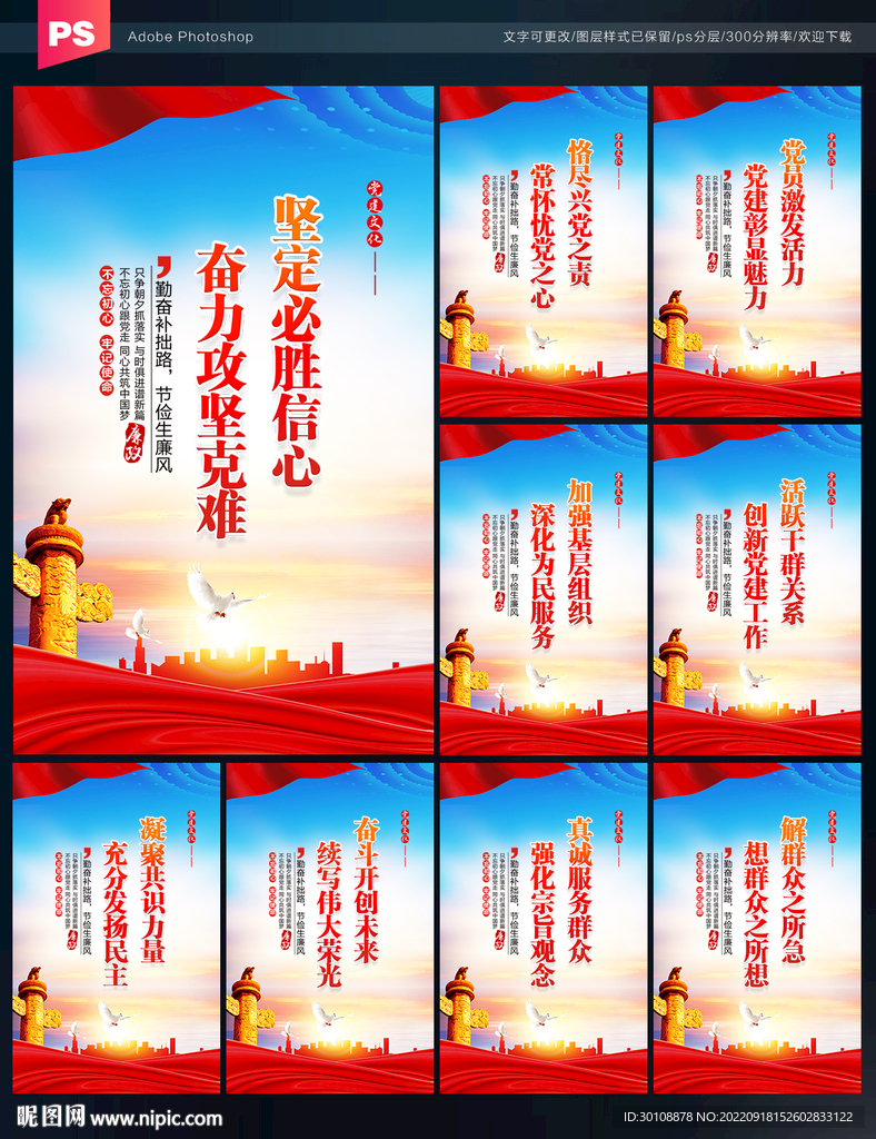 党建文化宣传标语