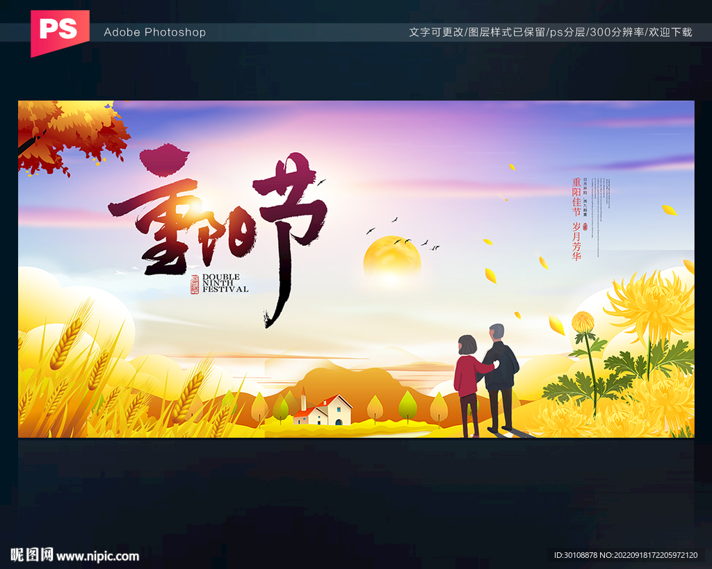重阳节背景