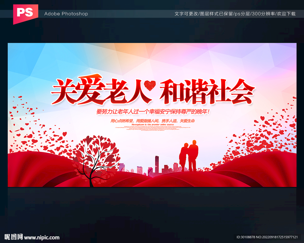 关爱老人