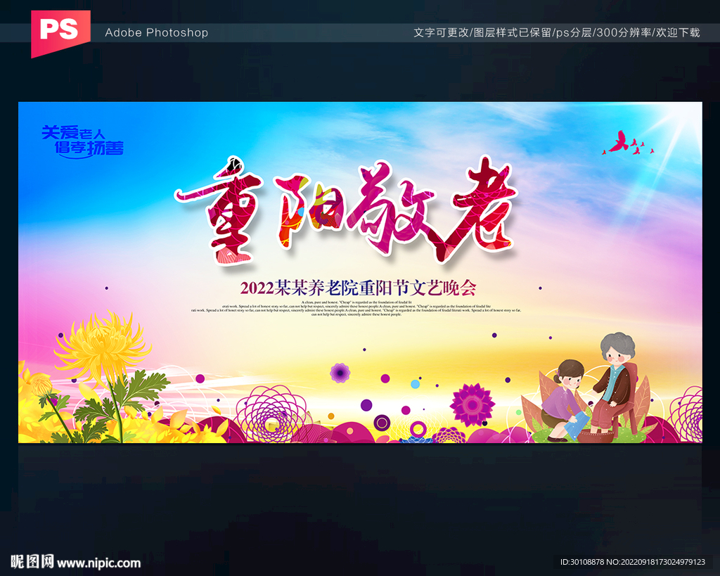 重阳晚会