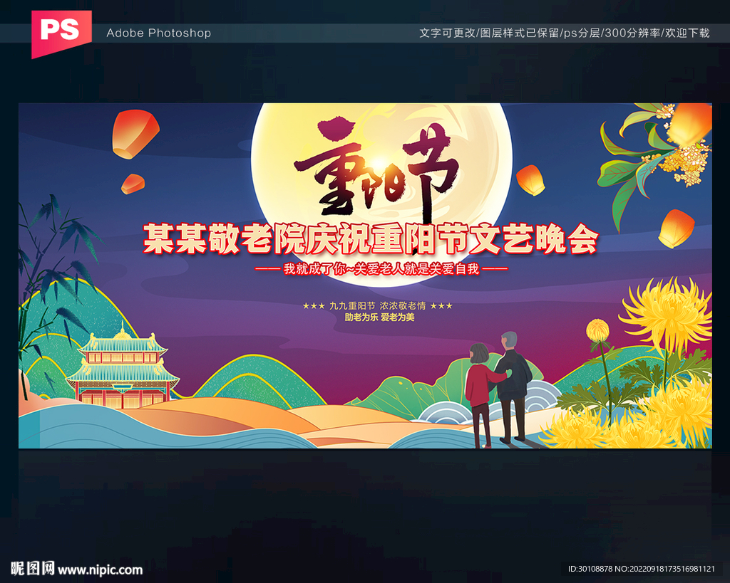 重阳节晚会背景