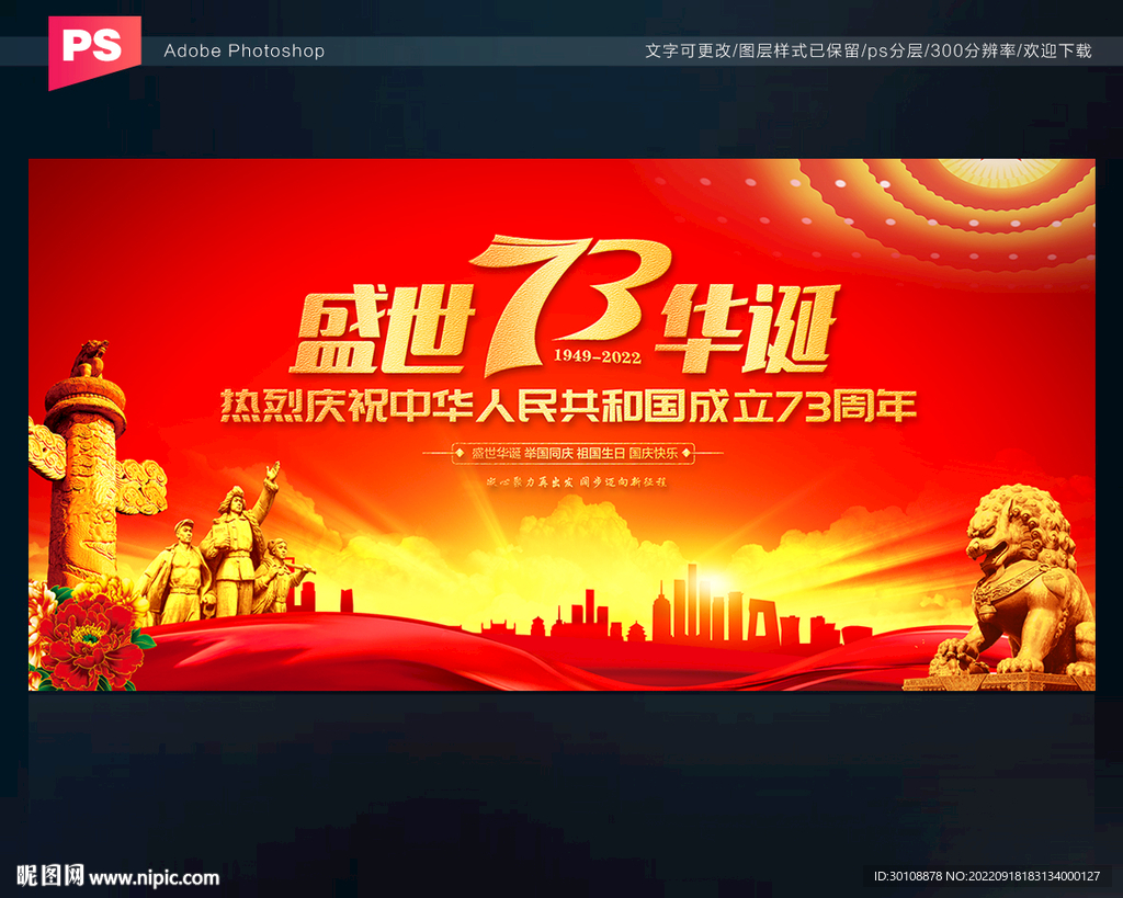 国庆节晚会背景