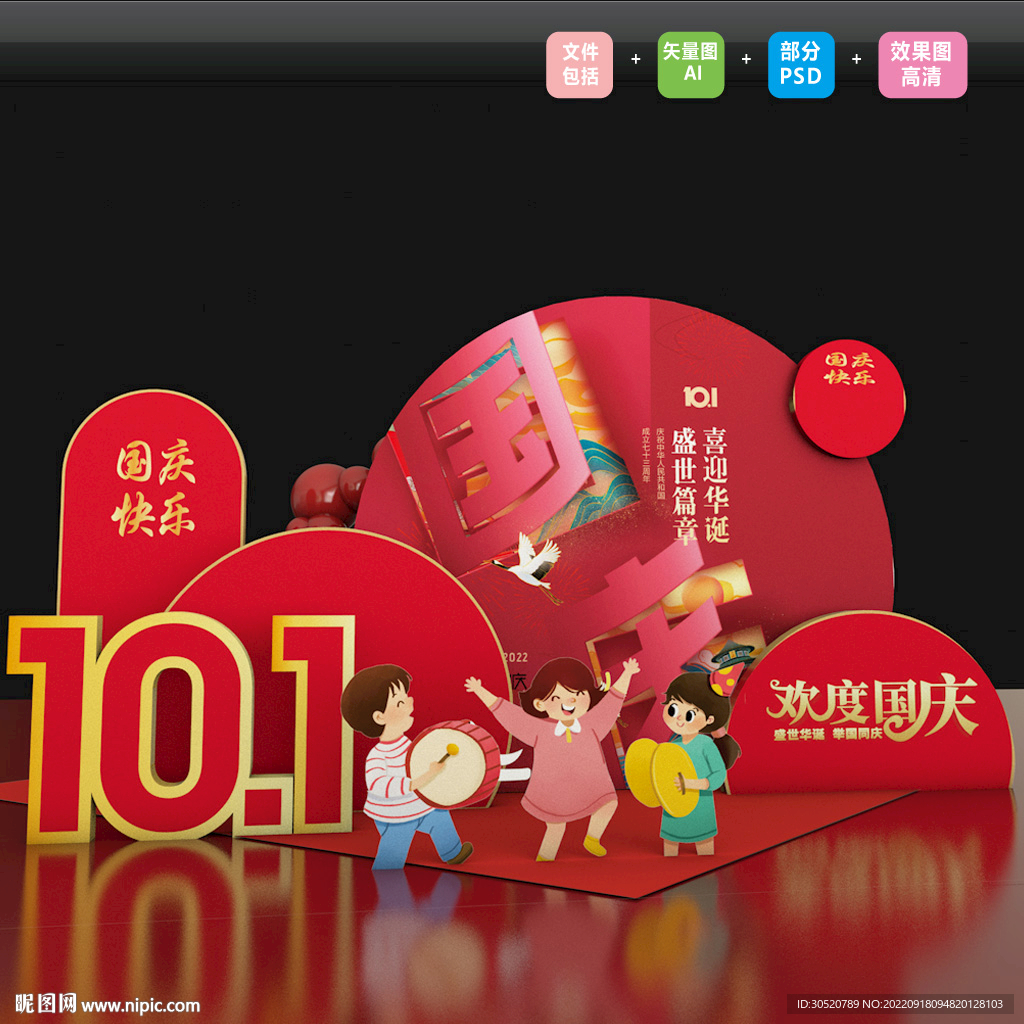 国庆美陈平面图