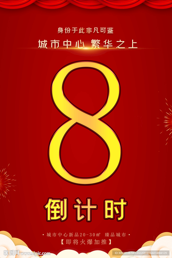 倒计时