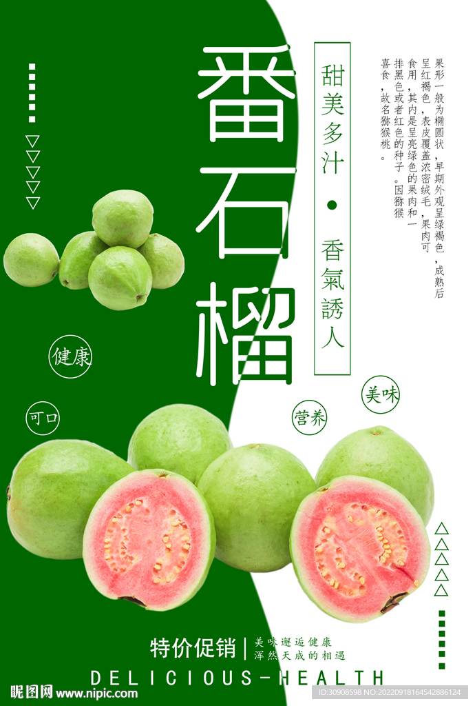 番石榴