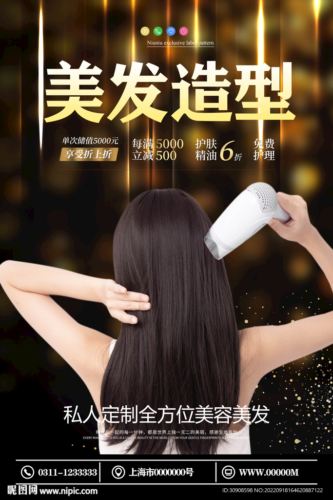 美发