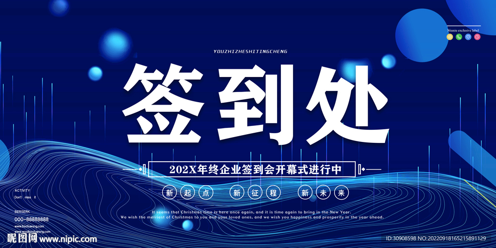 签到处