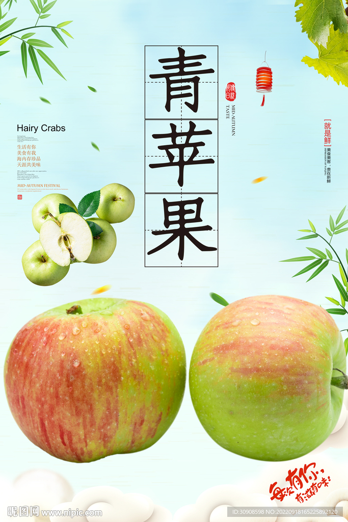 青苹果
