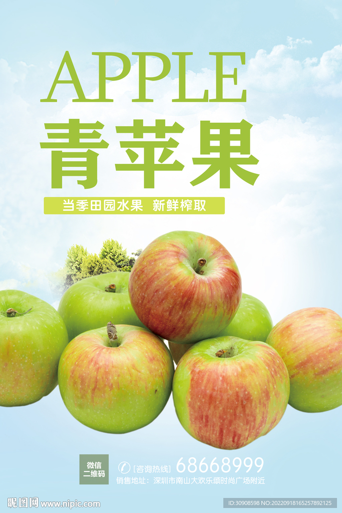 青苹果