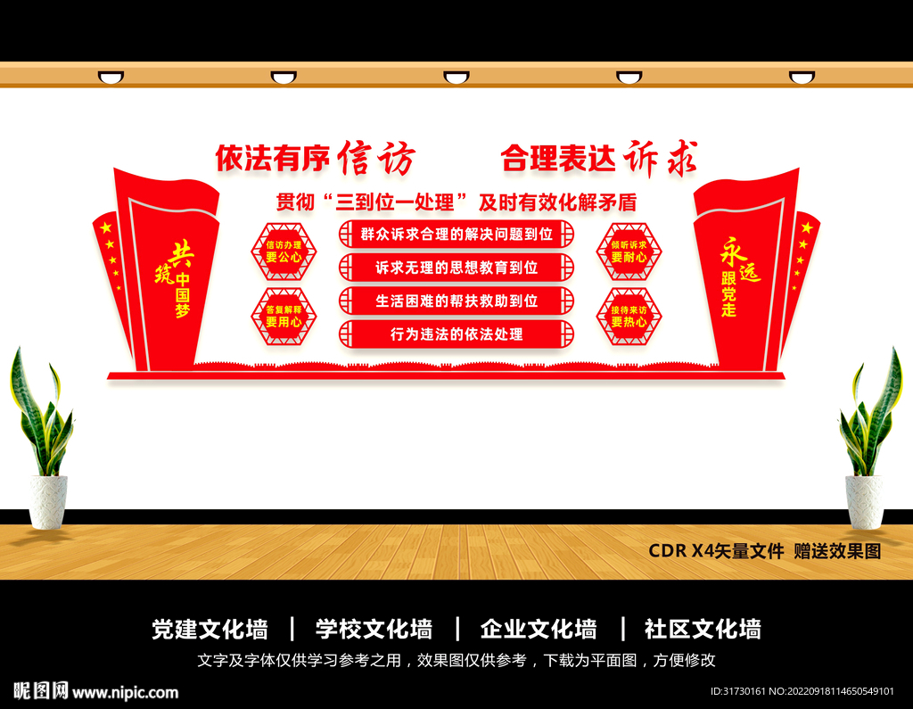 信访