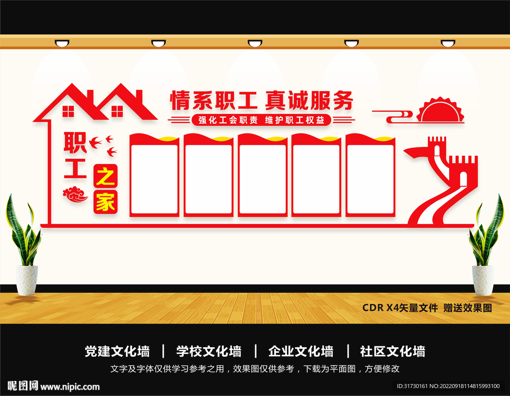 情系职工文化墙