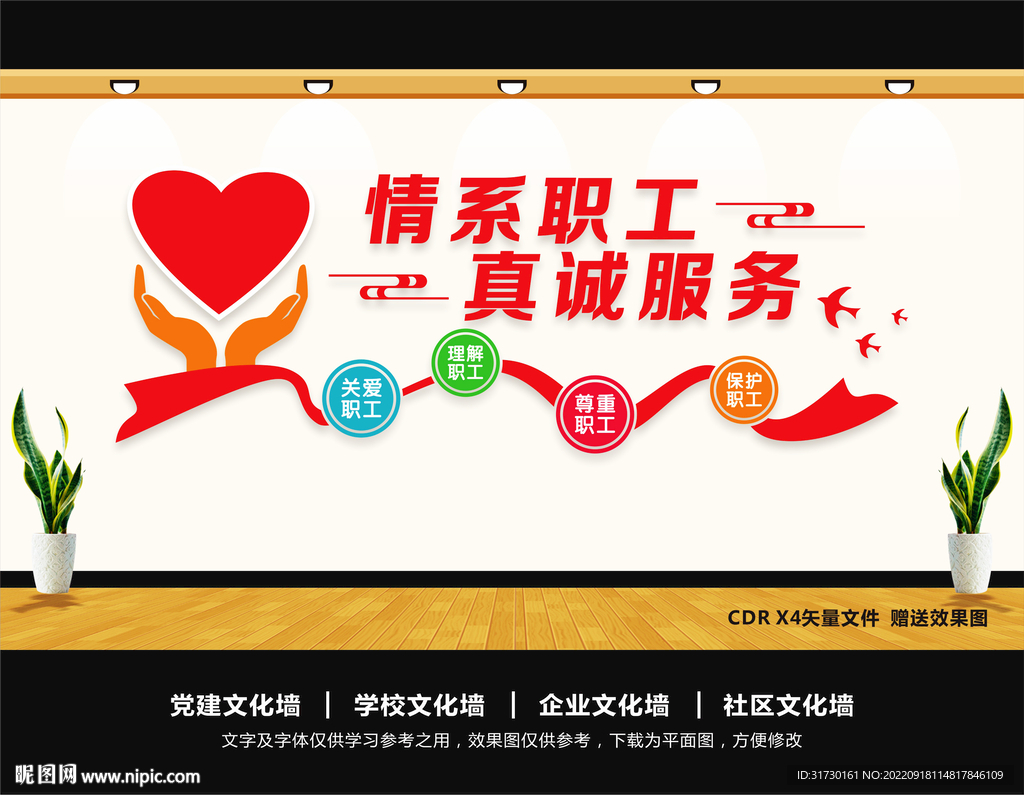 情系职工文化墙