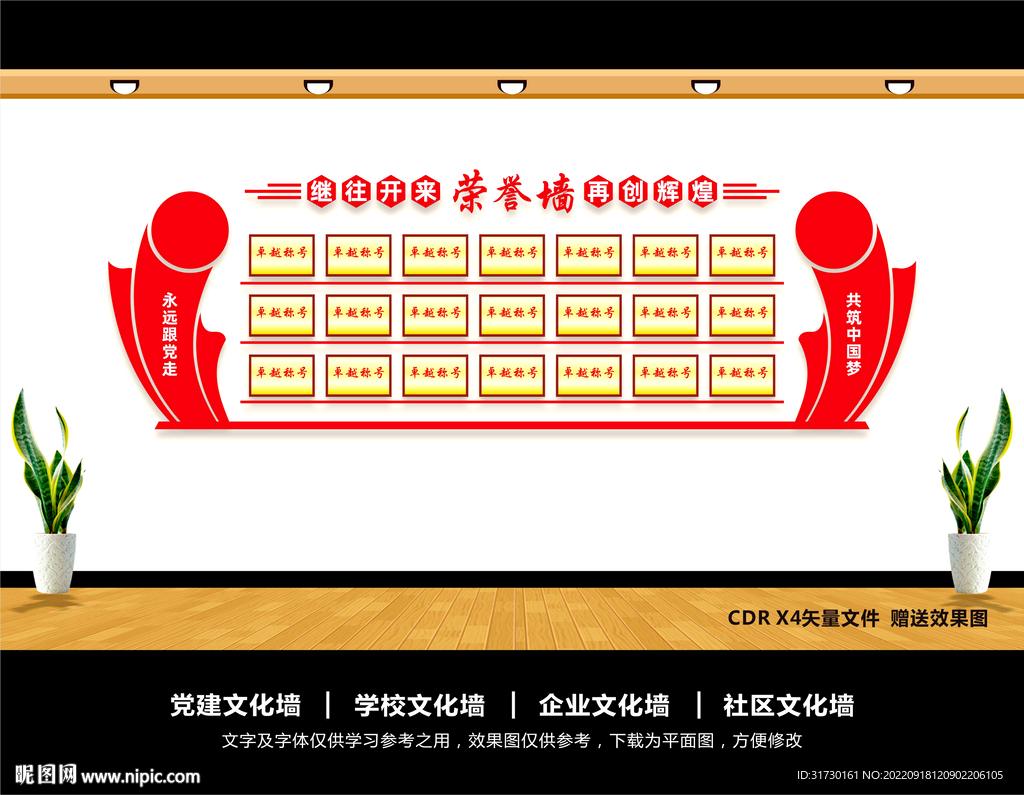荣誉墙