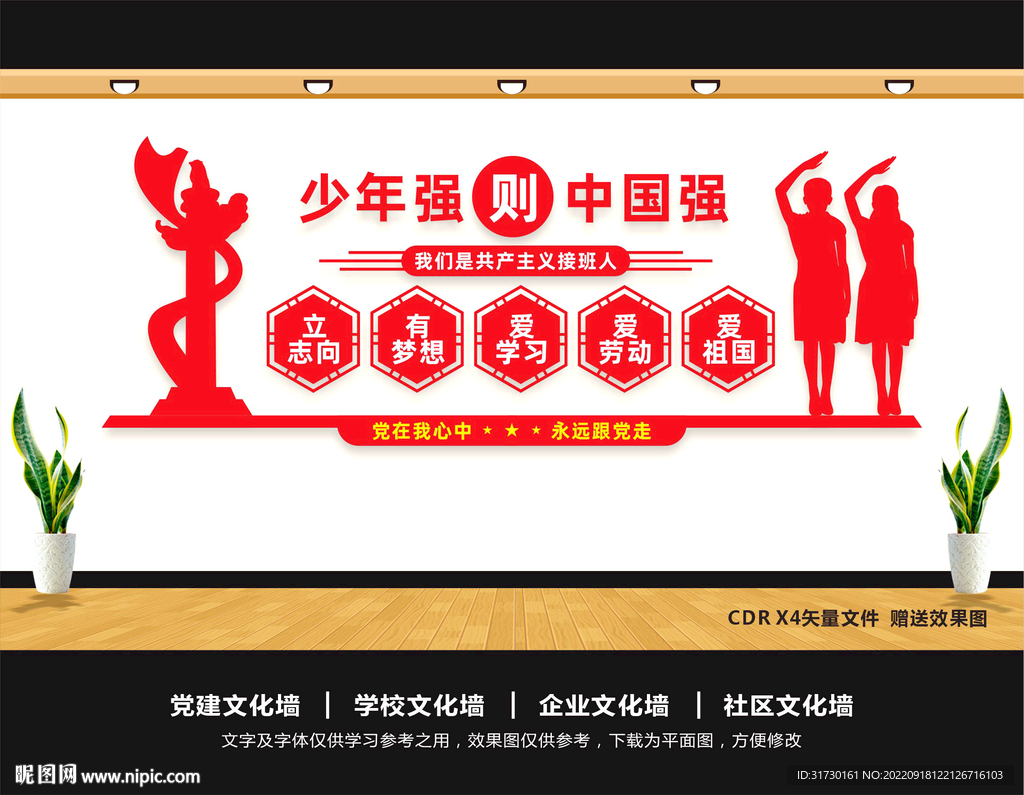 学校文化墙