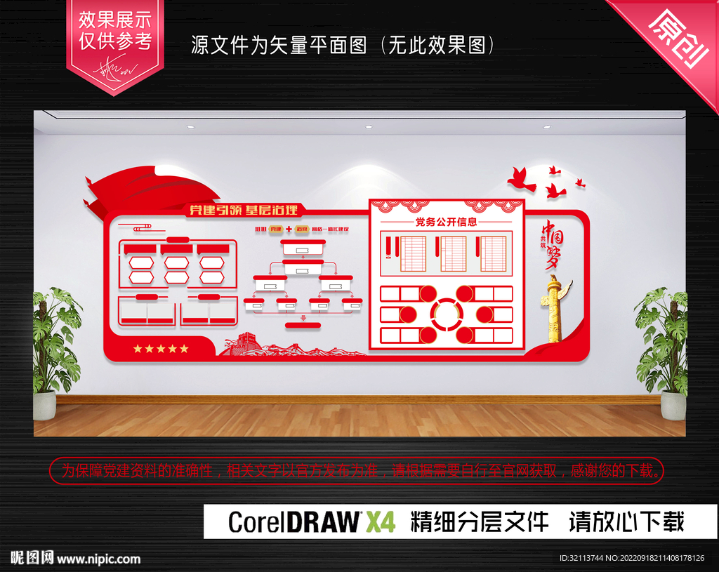 社区文化墙