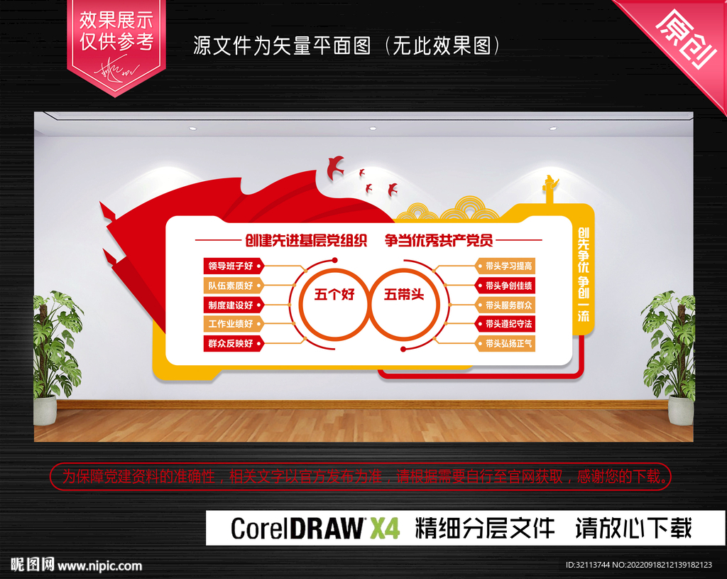 创先争优