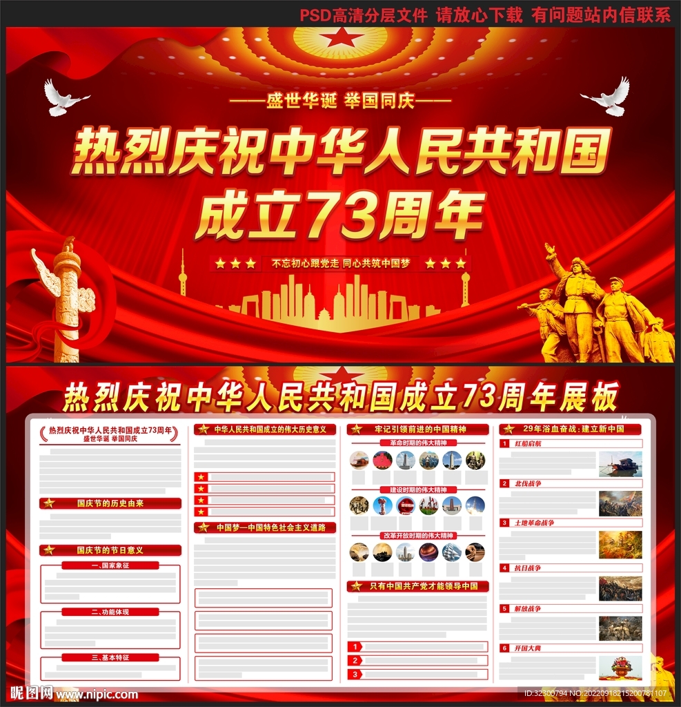 国庆73周年