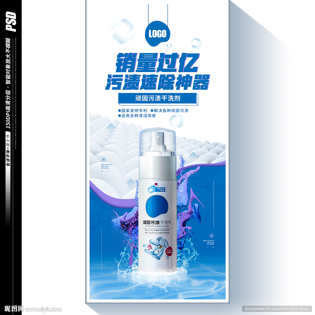 清洁剂海报