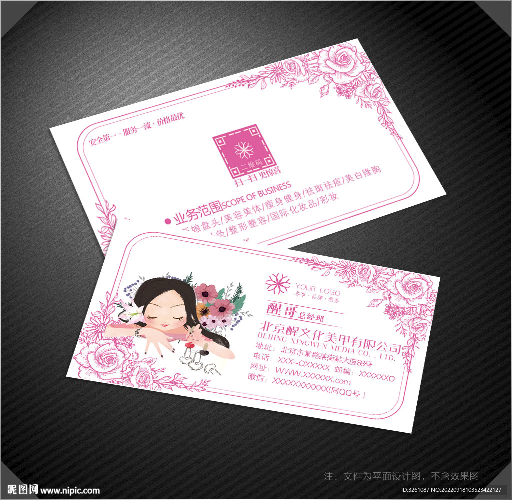 美甲名片