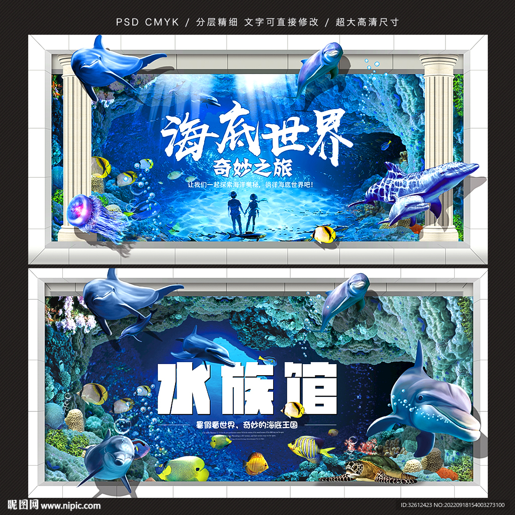 海洋馆3D立体画
