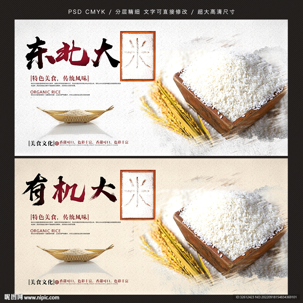 大米海报