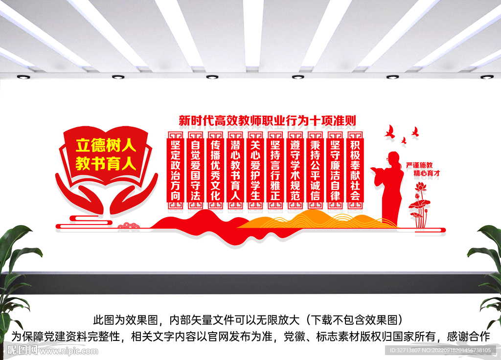 校教师职业行为准则