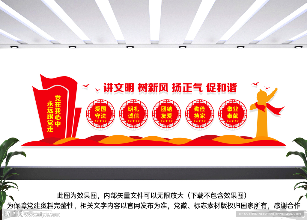 讲文明树新风