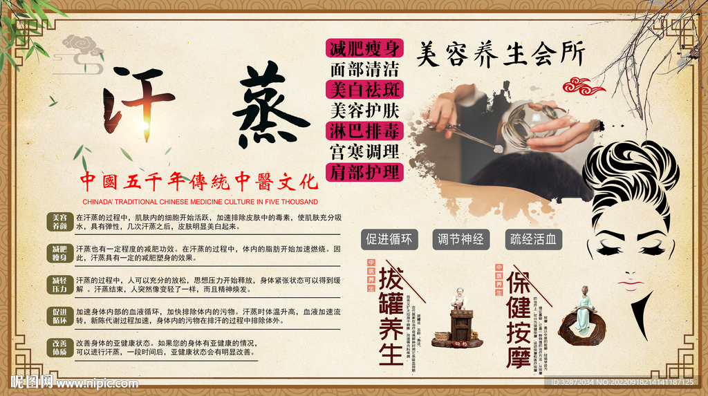 汗蒸