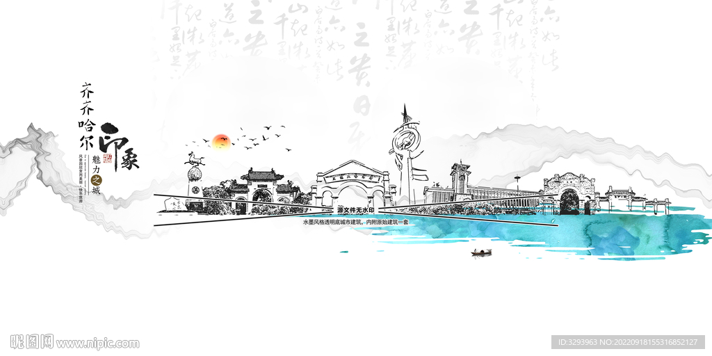 齐齐哈尔