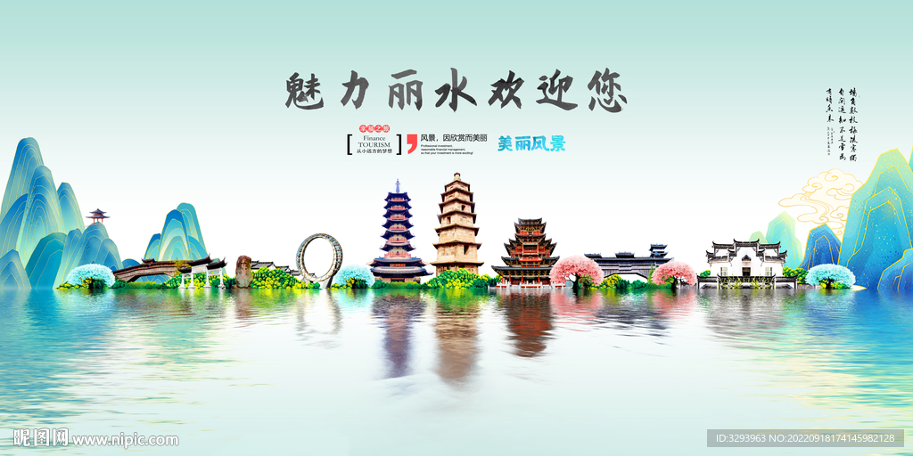 丽水旅游
