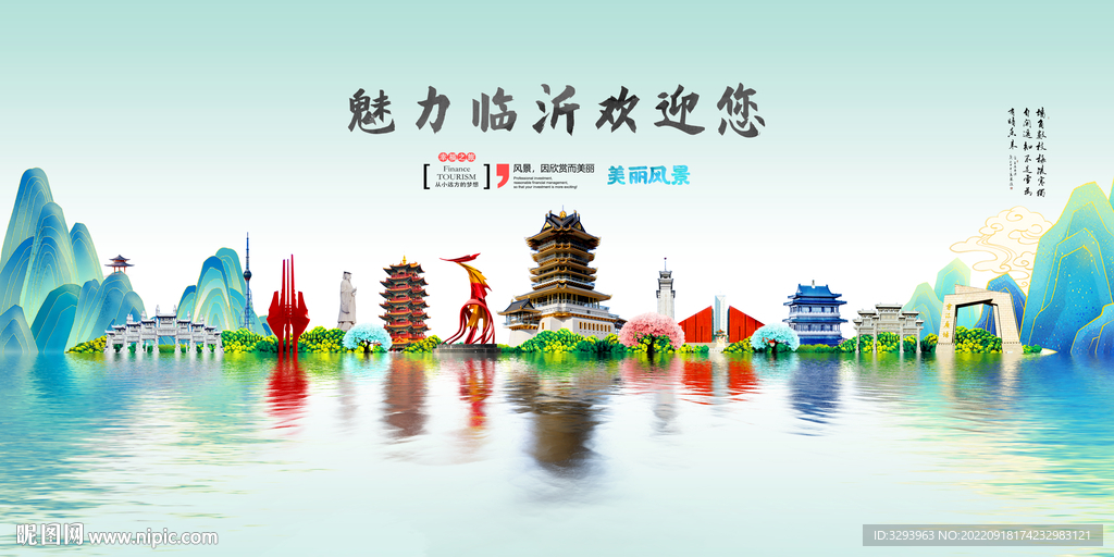 临沂旅游