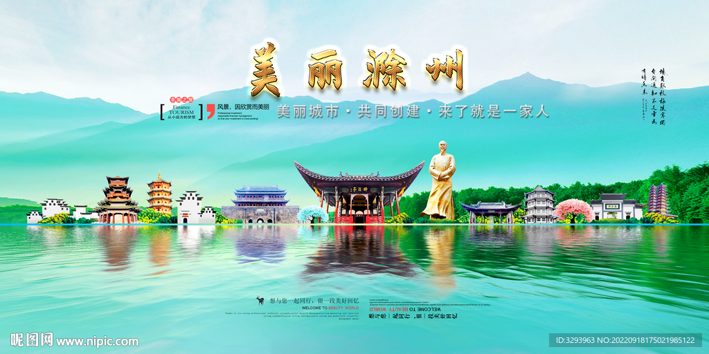 滁州旅游
