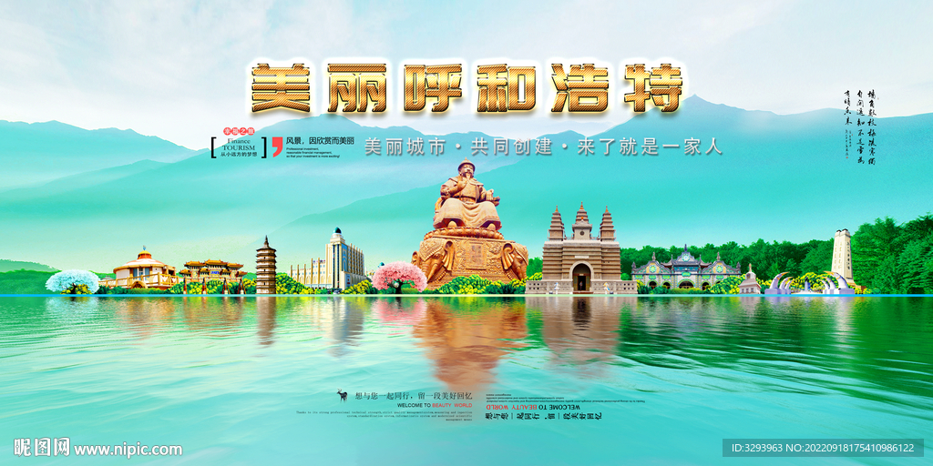 呼和浩特旅游