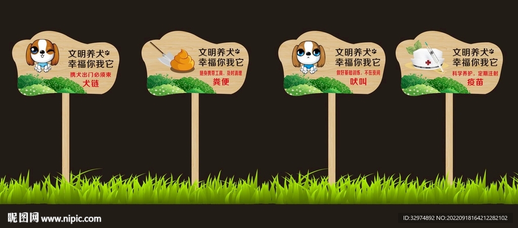 文明养犬花草牌
