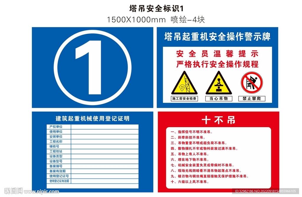 塔吊标识牌图片