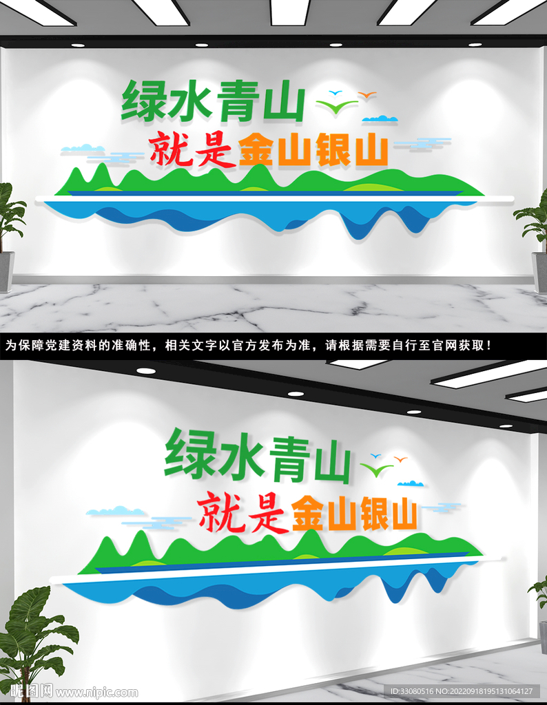 绿水青山就是金山银山 