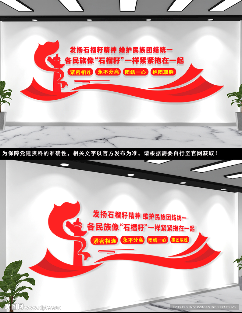 石榴籽精神 