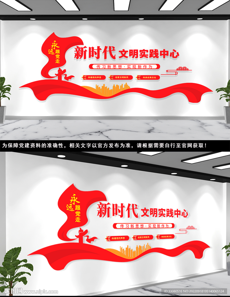 新时代文明实践文化墙