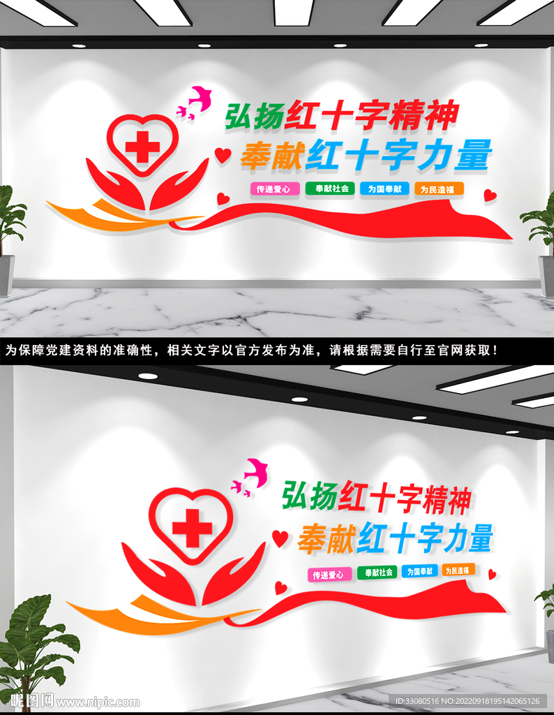 红十字会精神