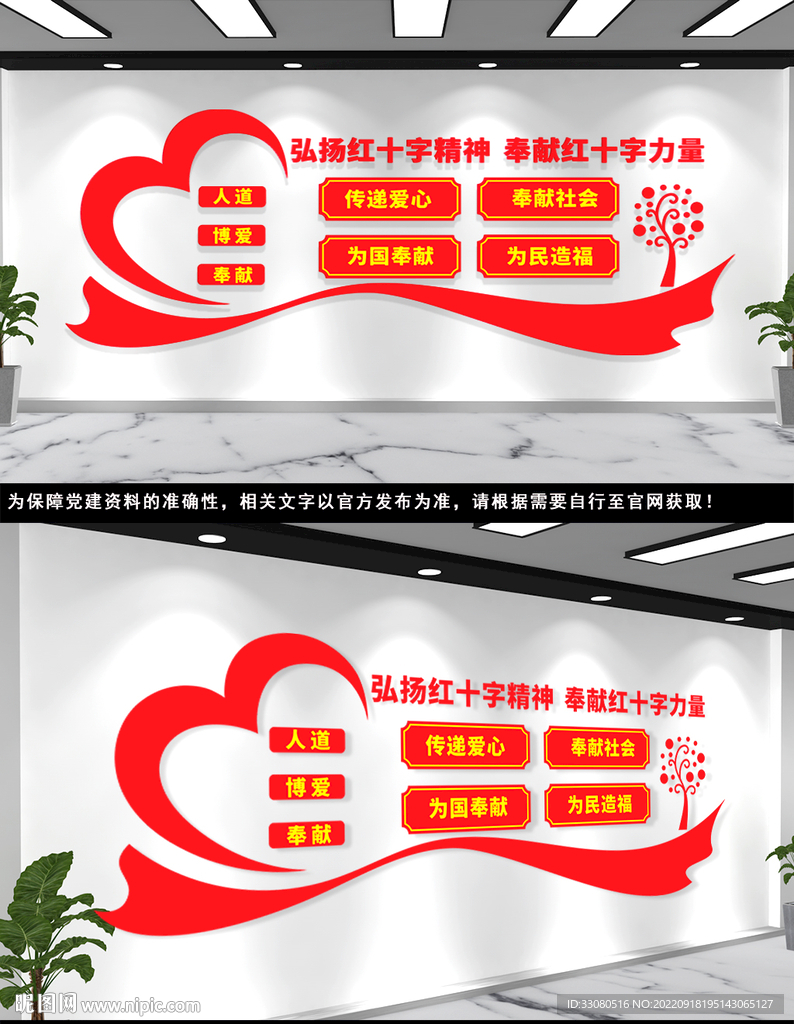 红十字会精神
