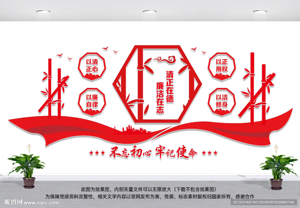 廉政文化宣传墙