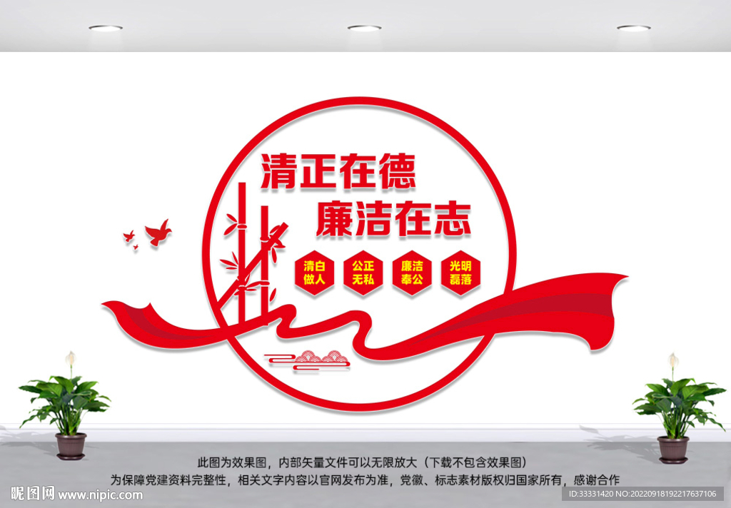 廉政文化墙