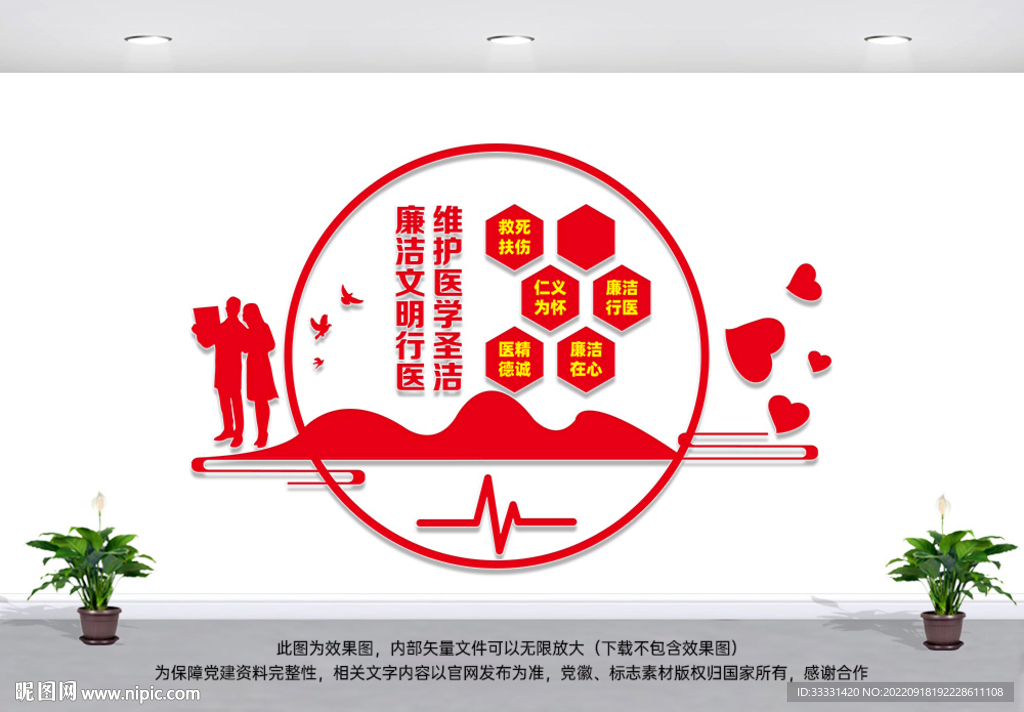 医院廉政文化墙